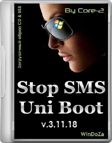 Stop SMS Uni Boot v.3.11.18 (RUS/ENG/2013)