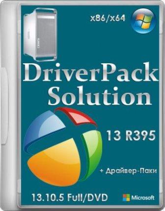 DriverPack Solution 13 R395 + Драйвер-Паки 13.10.5 Full + DVD х86+x64 (2013/Rus/Eng)