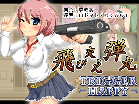 Trigger Happy [Ver.1.3] (Royal) [cen] [2013, Action, Fantasy, Tentacles, Rape, Yuri, Comedy, DOT/Pixel] [jap]