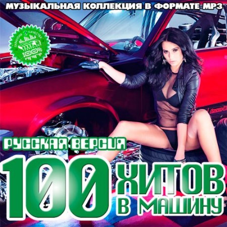  - 100    (2013) MP3