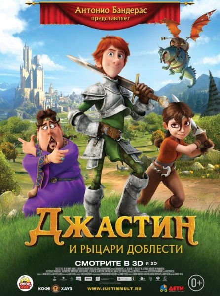     / Justin and the Knights of  (2013) DVDRip