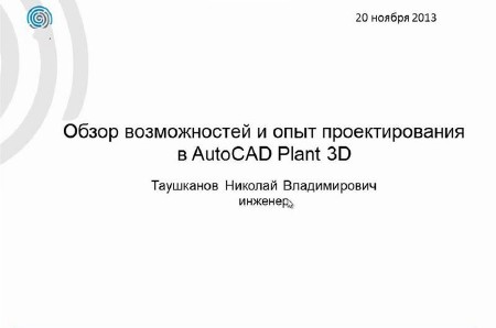       AutoCAD Plant 3D (2013)