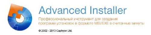 Русская версия Advanced Installer 10.7.1
