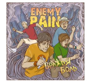 Enemy Pain - Вражья Боль (Maxi-Single) (2013)