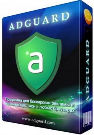 Adguard 5.8.1008.5204 + лицензия