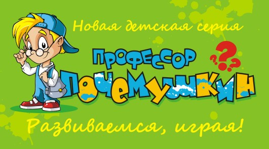 Профессор Почемушкин (18 серий) (2013) WEBRip 720p