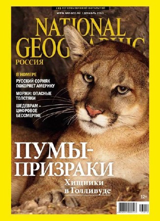 National Geographic №12 (декабрь 2013) Россия