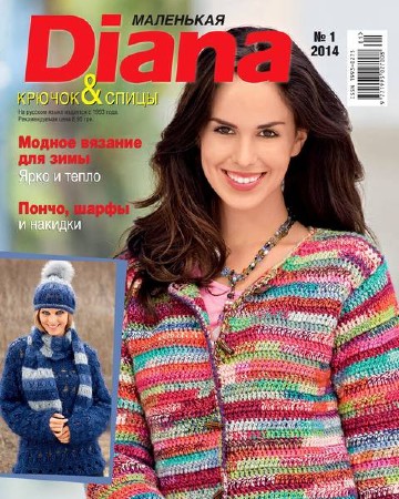 Маленькая Diana №1 (январь 2014)