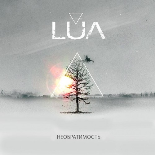 LU&#923; - Необратимость [Single] (2013)