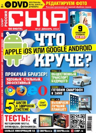 Chip №12 (декабрь 2013) Россия