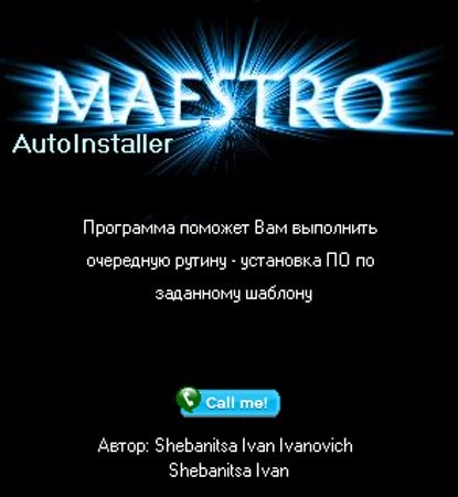 Maestro AutoInstaller 1.4.3 Rus + Portable