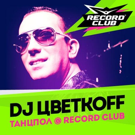 DJ Цветкоff – Танцпол – Record Club 247 (29.11.2013)