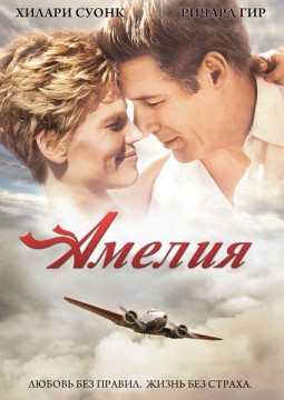 Амелия / Amelia (2009) Blu-Ray Remux 1080p