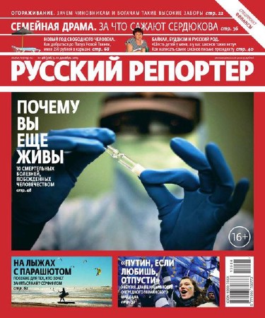 Русский репортер №48 (декабрь 2013)