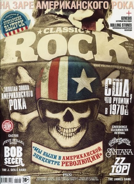 Classic ROCK №10 (октябрь 2013)