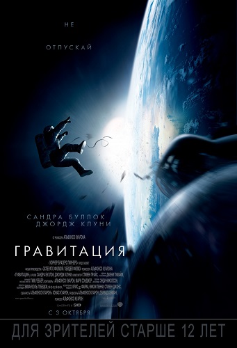 Гравитация / Gravity (2013) TS