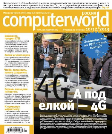 Computerworld №31 (декабрь 2013) Россия