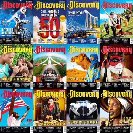 Discovery №1-12 (январь-декабрь 2013). Архив 2013