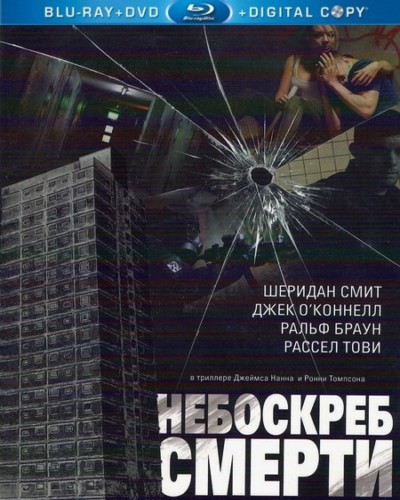 Небоскреб смерти / Многоэтажка / Tower Block (2012) HDRip / BDRip 720p/1080p