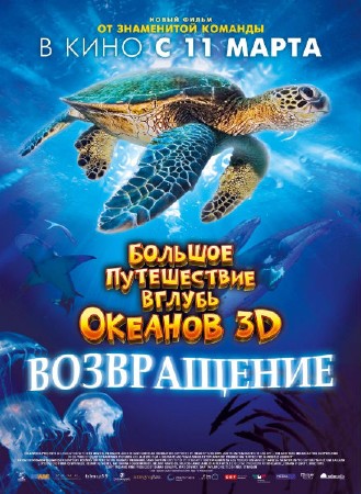     3D:  / Turtle: The Incredible Journey 3D (2009) 3D (HSBS) / BDRip (1080p)