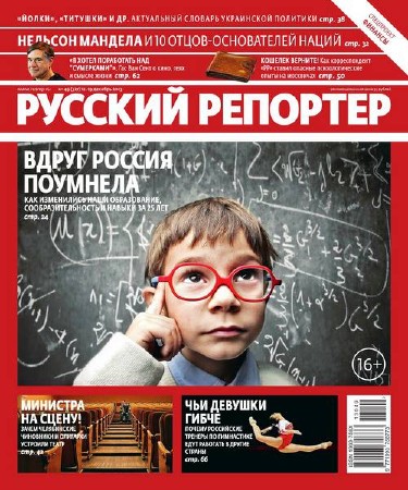 Русский репортер №49 (декабрь 2013)
