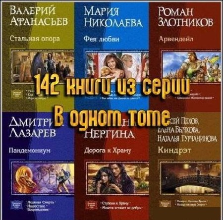В одном томе (142 книги) (2005-2013) FB2