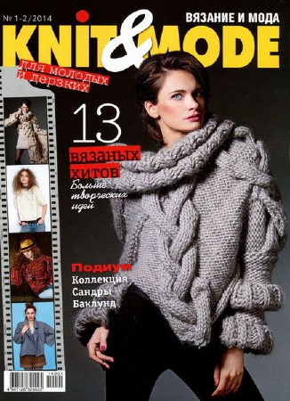 Knit & Mode №1-2 (январь-февраль 2014)
