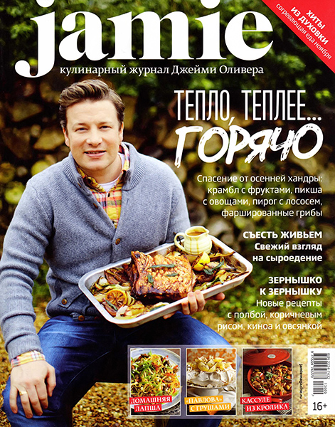 Jamie Magazine  9(20) 2013