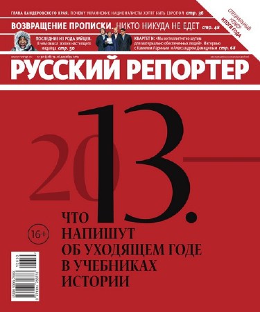 Русский репортер №50 (декабрь 2013)