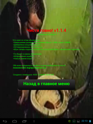 [Android]    ! 1.1.4 (2013) [RUS][RUSSOUND][P]