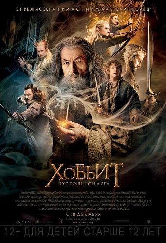 Хоббит: Пустошь Смауга / The Hobbit: The Desolation of Smaug (2013) CAMRip *PROPER*