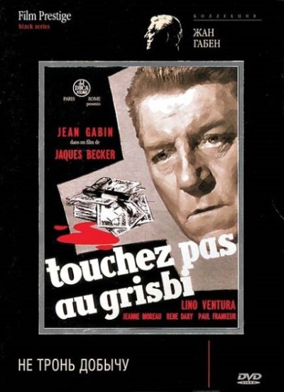 Не тронь добычу / Touchez pas au grisbi (1954) DVDRip