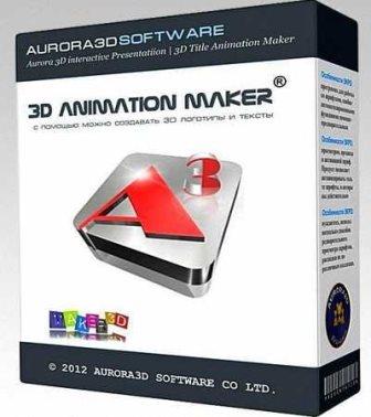 Aurora 3D Animation Maker v.13.05.03 Final (2013/Rus/Eng)