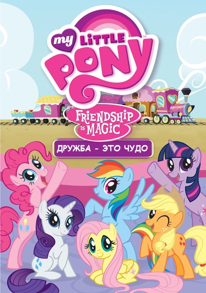   :     / My Little Pony: Friendship Is Magic [04x14-21] (2013-2014) WEB-DLRip | L1