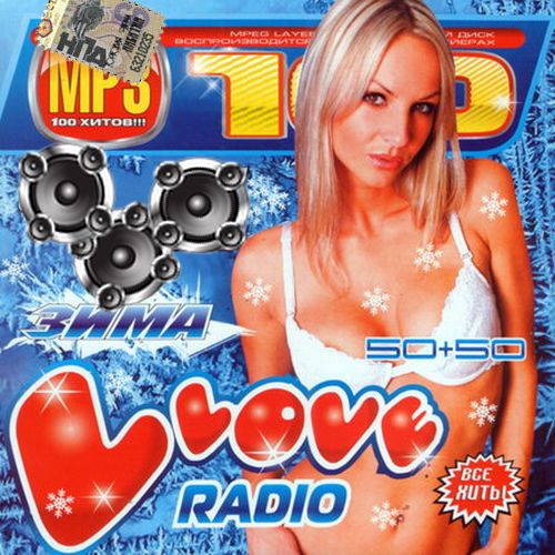 Зима с Love Radio (2013)