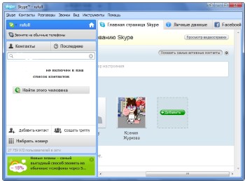 Skype 7.15.0.103 Final ML/RUS