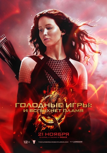 Голодные игры: И вспыхнет пламя / The Hunger Games: Catching Fire (2013) HDRip | IMAX | Чистый звук
