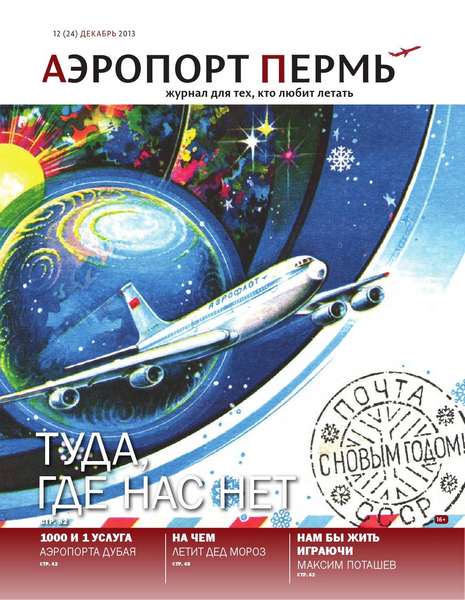 Аэропорт Пермь №12 (декабрь 2013)
