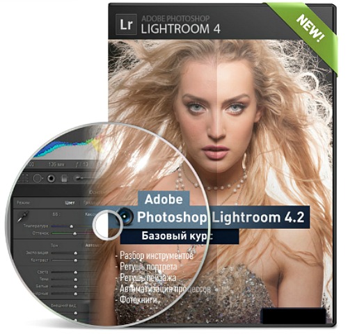 Lightroom 4.2 -   (2013)