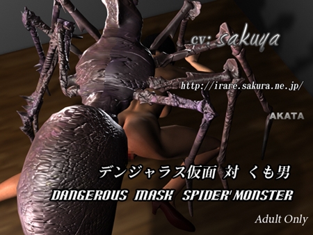 Dangerous Mask Spider Monster,Bagigrum,Catching Princess,INDIVIDUAL I,II,Tragic! Young Wife(AKATA) (1-6) [cen] [2013 ., SF Fantasy,Monsters,Married Woman, Rape, GameRip] [jap]