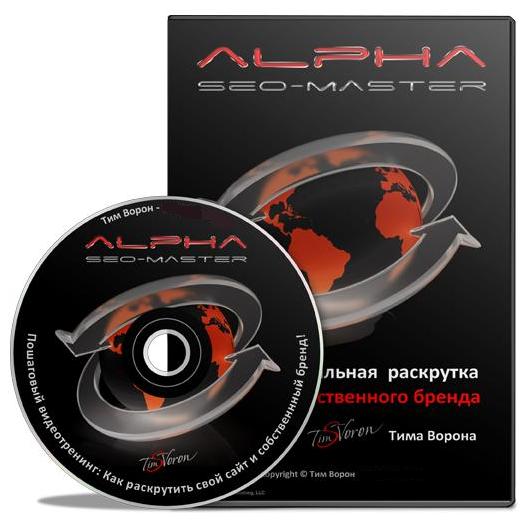 Alpha Seo Master (2013) Видеокурс