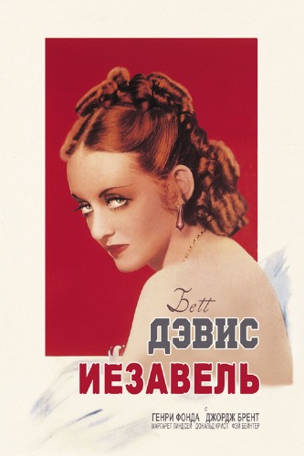 Иезавель / Jezebel (1938) 720p WEB-DL