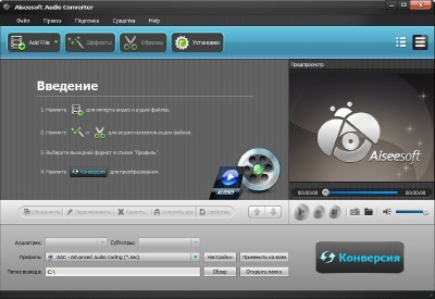 Aiseesoft Audio Converter 6.3.12 + Rus