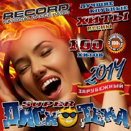 Super дискотека радио Record Весна (2014)