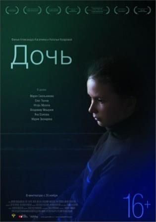 Дочь (2012/DVDRip)