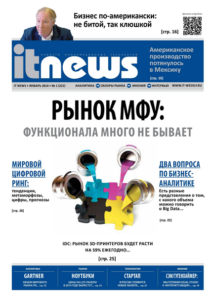 IT News №1 (январь 2014)