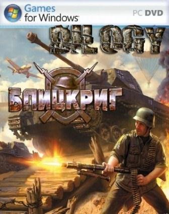 Dilogy Blitzkrieg 2 (2014/Rus/Eng/RePack by PUNISHER)