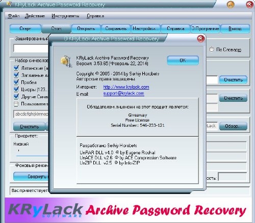 KRyLack Archive Password Recovery 3.53 - бесплатная лицензия