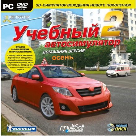 3D Инструктор - осень (2012/Rus/Rus/PC)