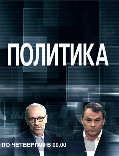 Политика - Крым: с Россией или с Украиной? (12.03.2014) HDTVRip